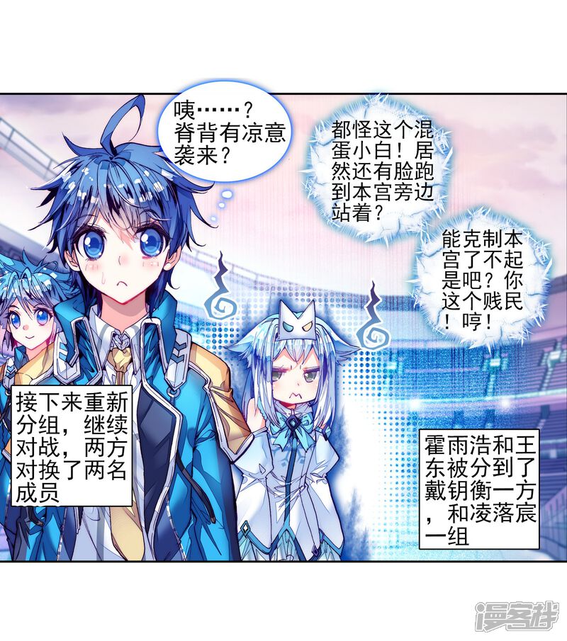 第166话凌落晨的忧郁和喜悦2-斗罗大陆2绝世唐门-唐家三少（第15张）