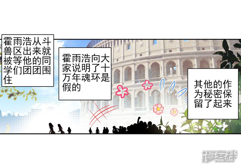 第141话双生武魂？！3-斗罗大陆2绝世唐门-唐家三少（第21张）
