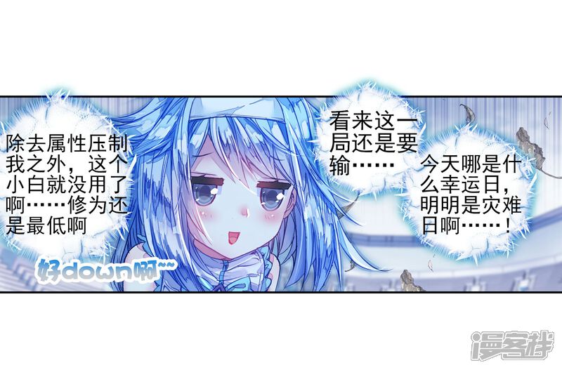 第166话凌落晨的忧郁和喜悦2-斗罗大陆2绝世唐门-唐家三少（第16张）