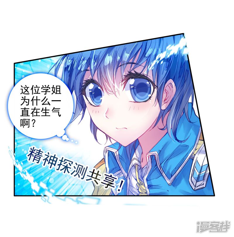 第166话凌落晨的忧郁和喜悦2-斗罗大陆2绝世唐门-唐家三少（第18张）