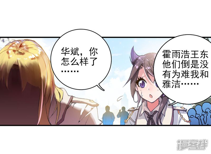 第141话双生武魂？！3-斗罗大陆2绝世唐门-唐家三少（第24张）
