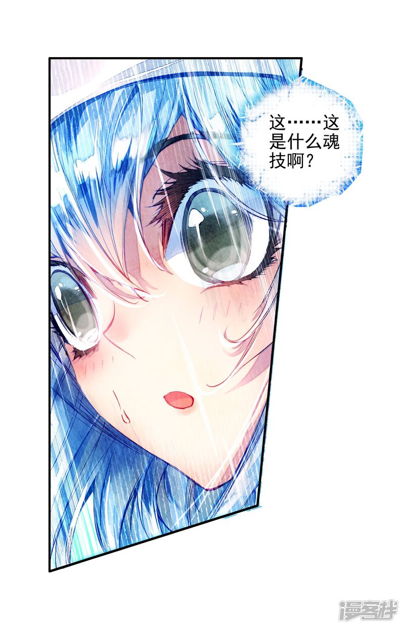 第166话凌落晨的忧郁和喜悦2-斗罗大陆2绝世唐门-唐家三少（第20张）