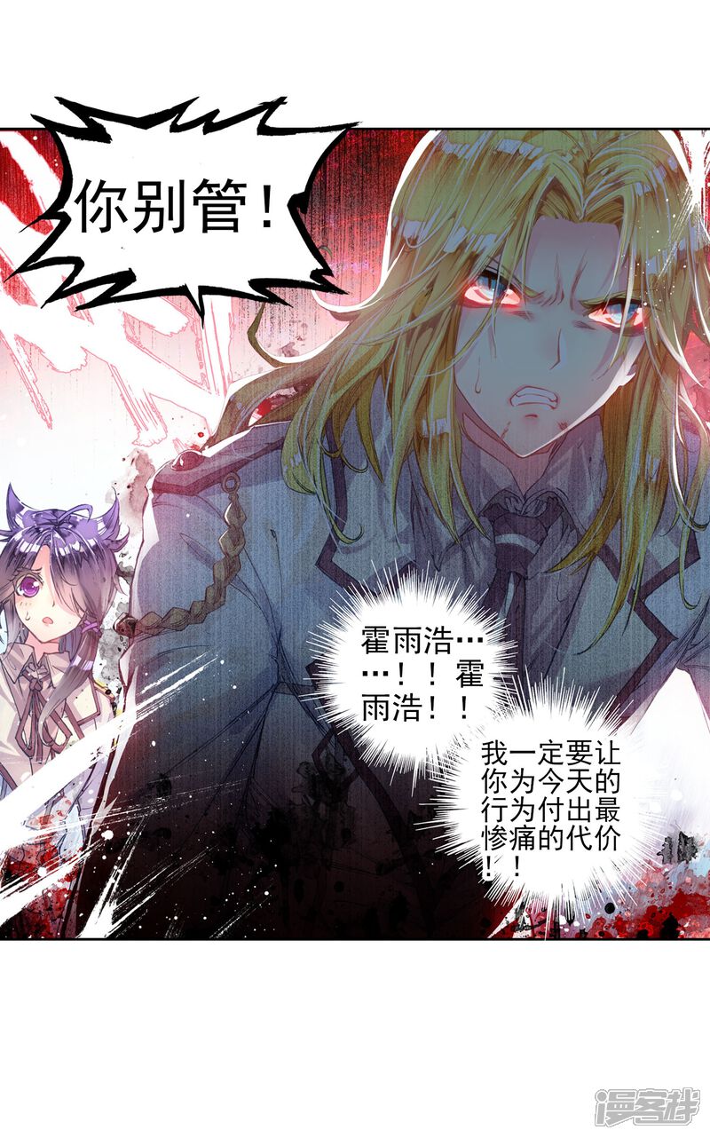 第141话双生武魂？！3-斗罗大陆2绝世唐门-唐家三少（第26张）