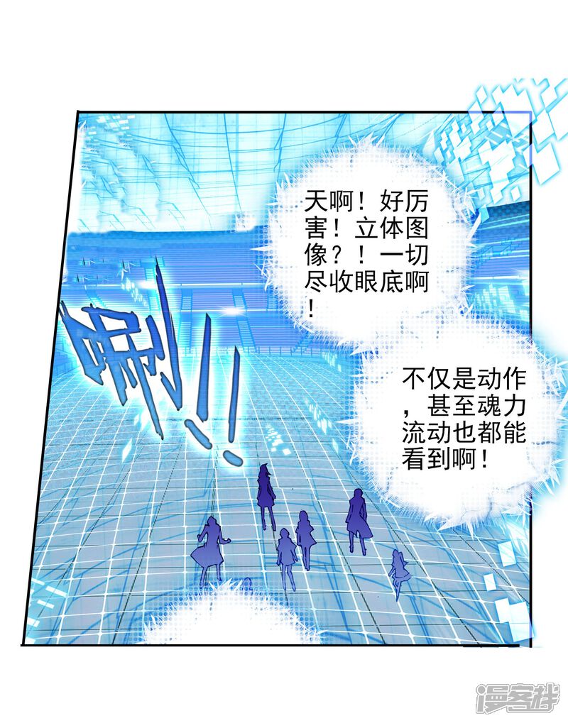 第166话凌落晨的忧郁和喜悦2-斗罗大陆2绝世唐门-唐家三少（第21张）