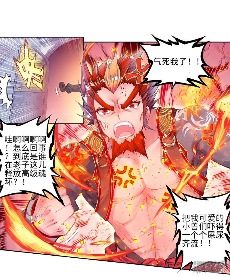 第139话双生武魂？！1-斗罗大陆2绝世唐门-唐家三少（第15张）