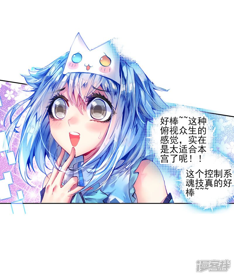 第166话凌落晨的忧郁和喜悦2-斗罗大陆2绝世唐门-唐家三少（第23张）
