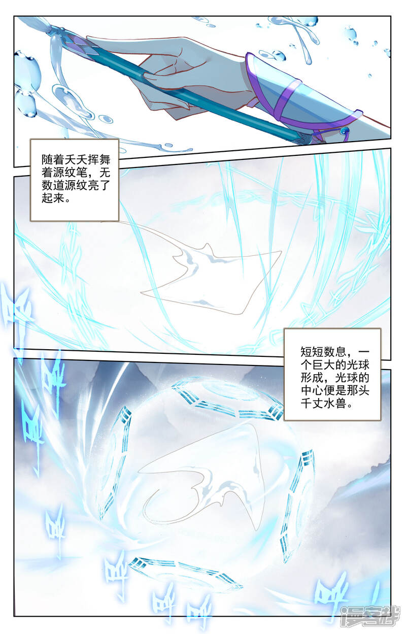 【元尊】漫画-（第184话下 到手）章节漫画下拉式图片-第2张图片
