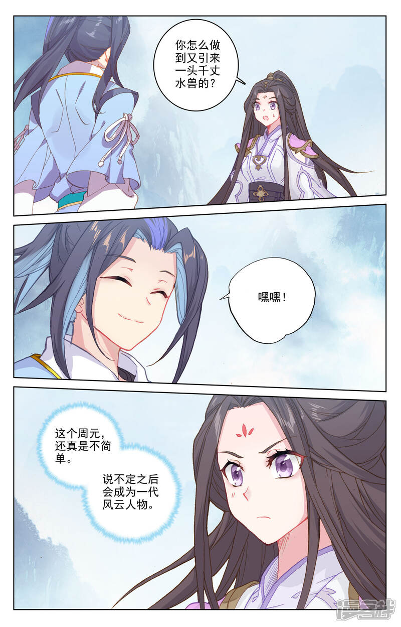 【元尊】漫画-（第184话下 到手）章节漫画下拉式图片-第4张图片