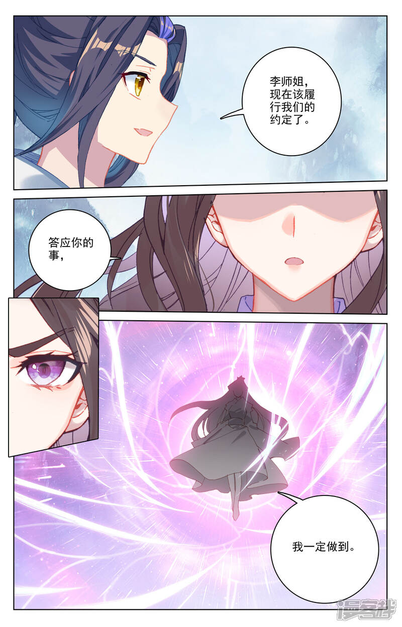 【元尊】漫画-（第184话下 到手）章节漫画下拉式图片-第5张图片