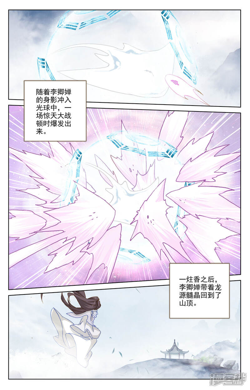 【元尊】漫画-（第184话下 到手）章节漫画下拉式图片-第6张图片