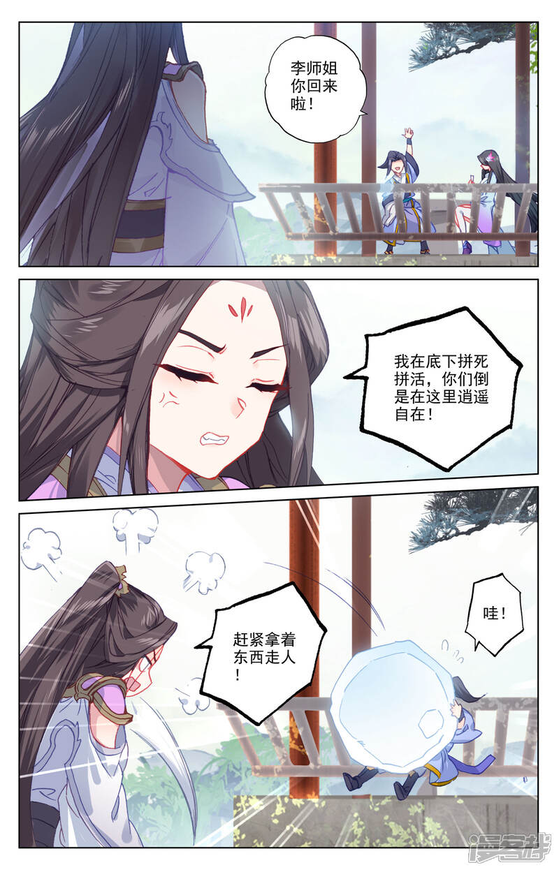 【元尊】漫画-（第184话下 到手）章节漫画下拉式图片-第7张图片