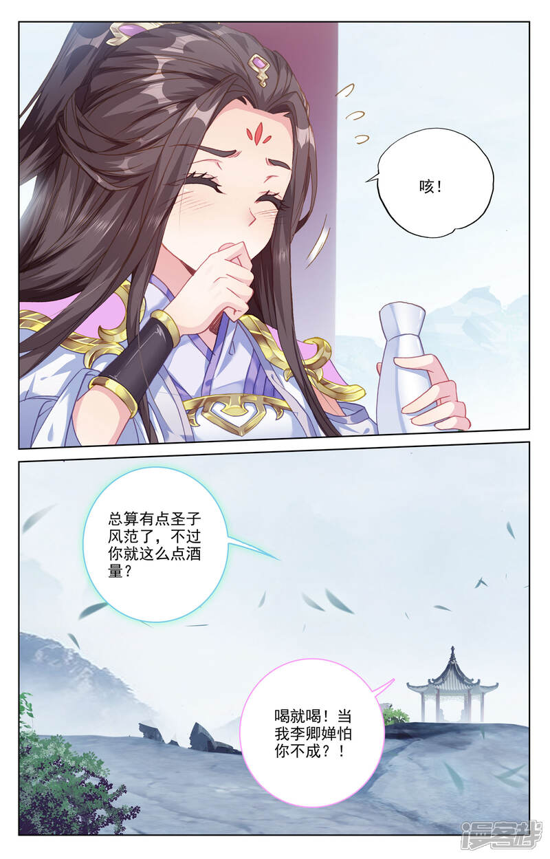 【元尊】漫画-（第184话下 到手）章节漫画下拉式图片-第9张图片