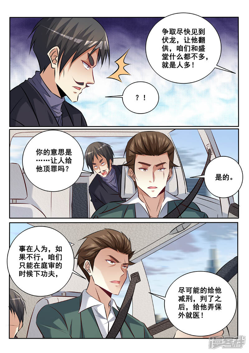 第337话不择手段-中华神医-极光动漫（第4张）