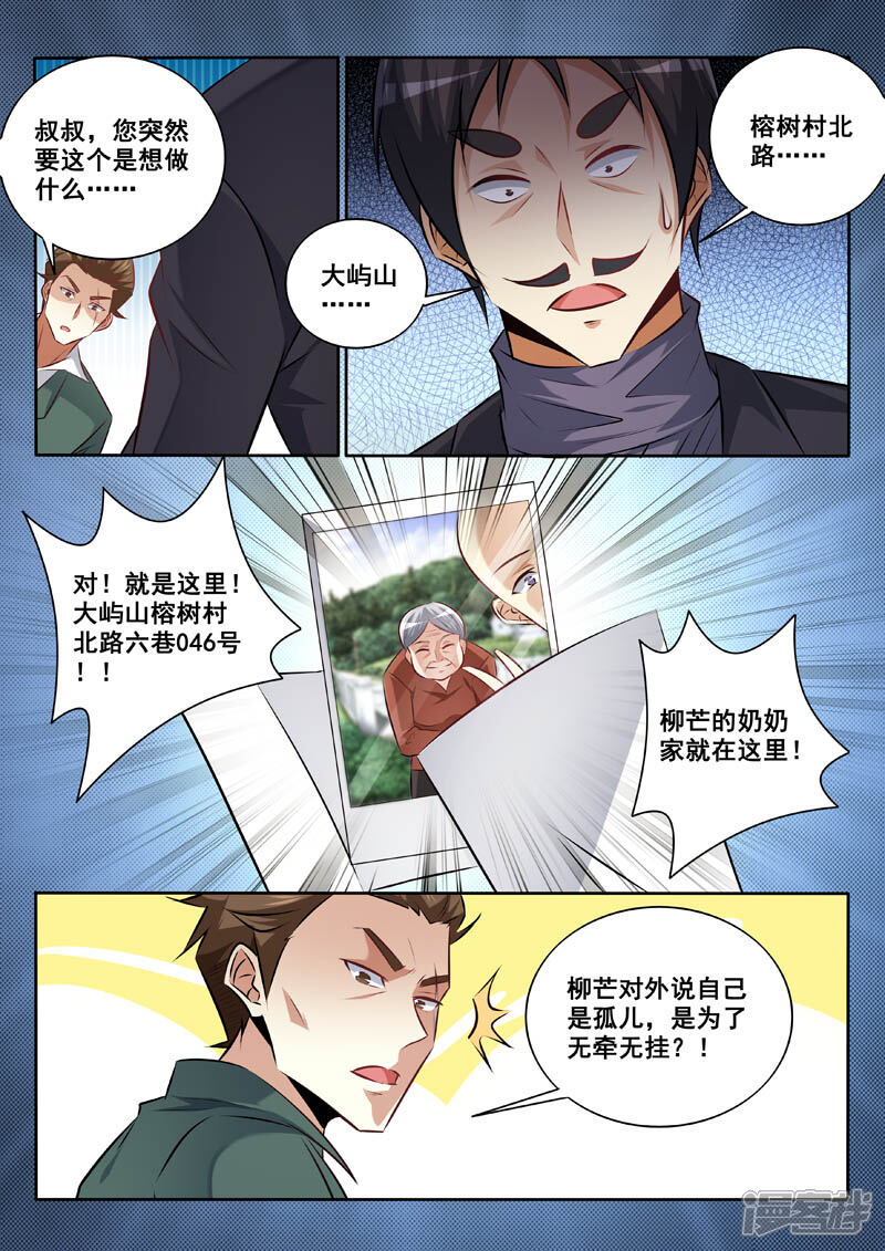 第337话不择手段-中华神医-极光动漫（第6张）