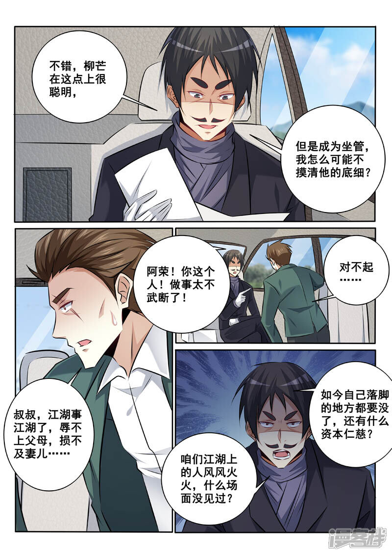 第337话不择手段-中华神医-极光动漫（第7张）