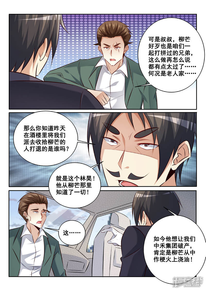 第337话不择手段-中华神医-极光动漫（第8张）