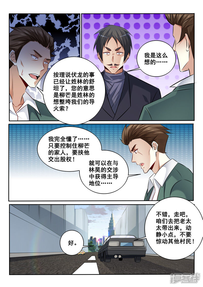 第337话不择手段-中华神医-极光动漫（第9张）