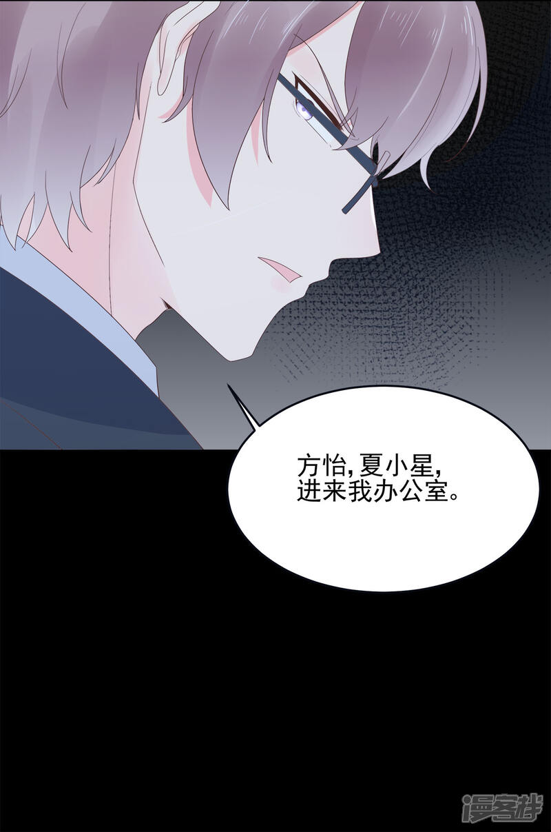 【星动甜妻夏小星】漫画-（第80话 破碎的计划）章节漫画下拉式图片-32.jpg