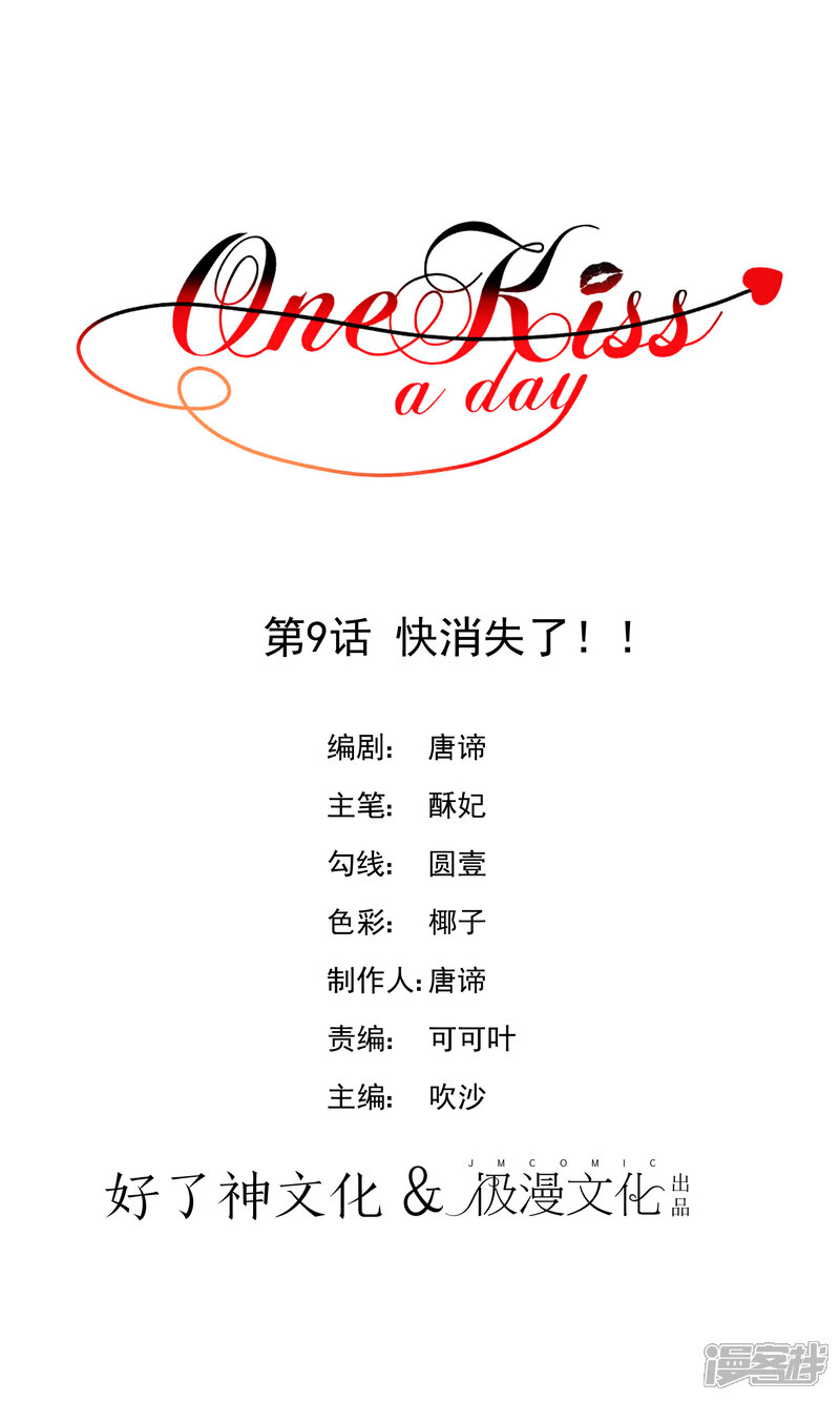 【One Kiss A Day】漫画-（第9话 快消失了！）章节漫画下拉式图片-1.jpg