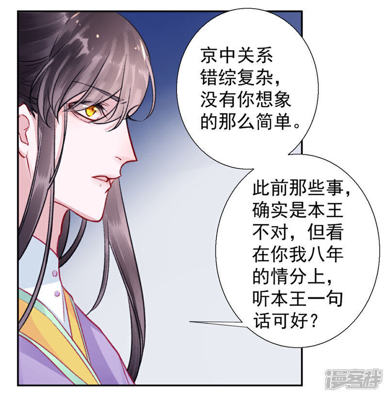 【凰妃九千岁】漫画-（第39话 这是军令！）章节漫画下拉式图片-第2张图片