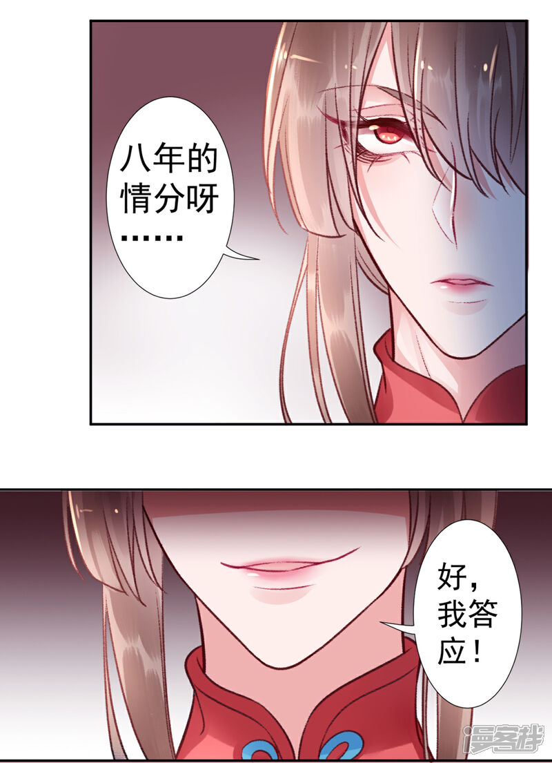 【凰妃九千岁】漫画-（第39话 这是军令！）章节漫画下拉式图片-第3张图片