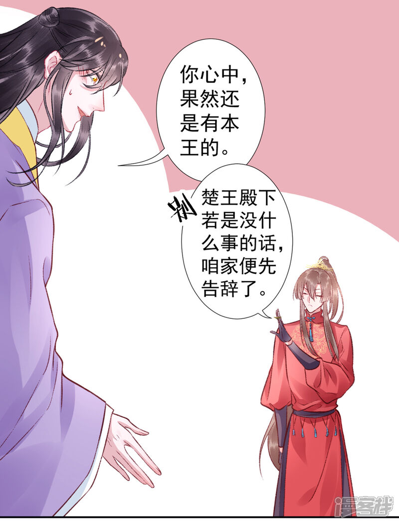 【凰妃九千岁】漫画-（第39话 这是军令！）章节漫画下拉式图片-第4张图片