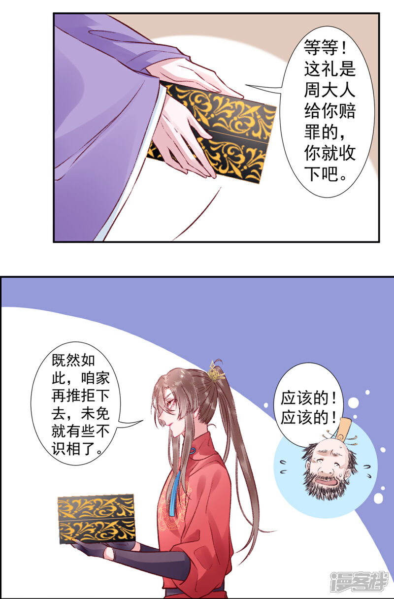 【凰妃九千岁】漫画-（第39话 这是军令！）章节漫画下拉式图片-第5张图片