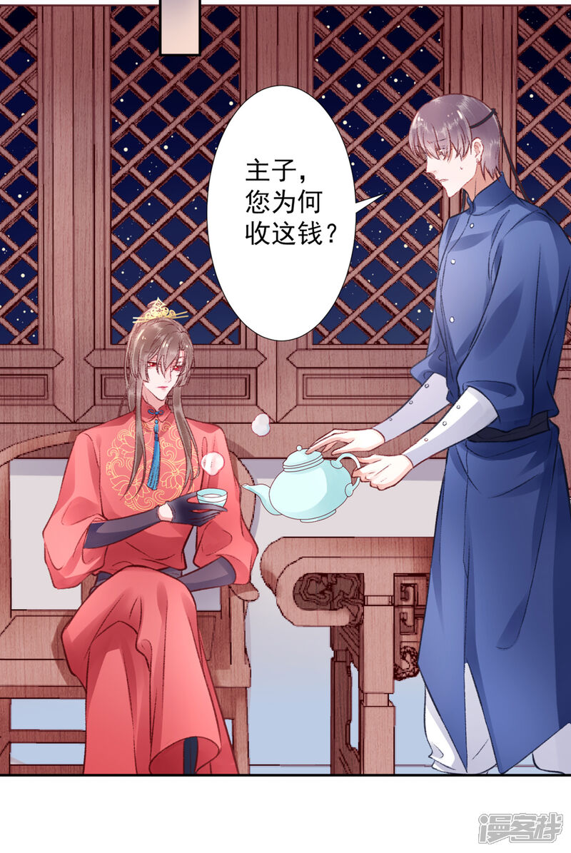 【凰妃九千岁】漫画-（第39话 这是军令！）章节漫画下拉式图片-第7张图片