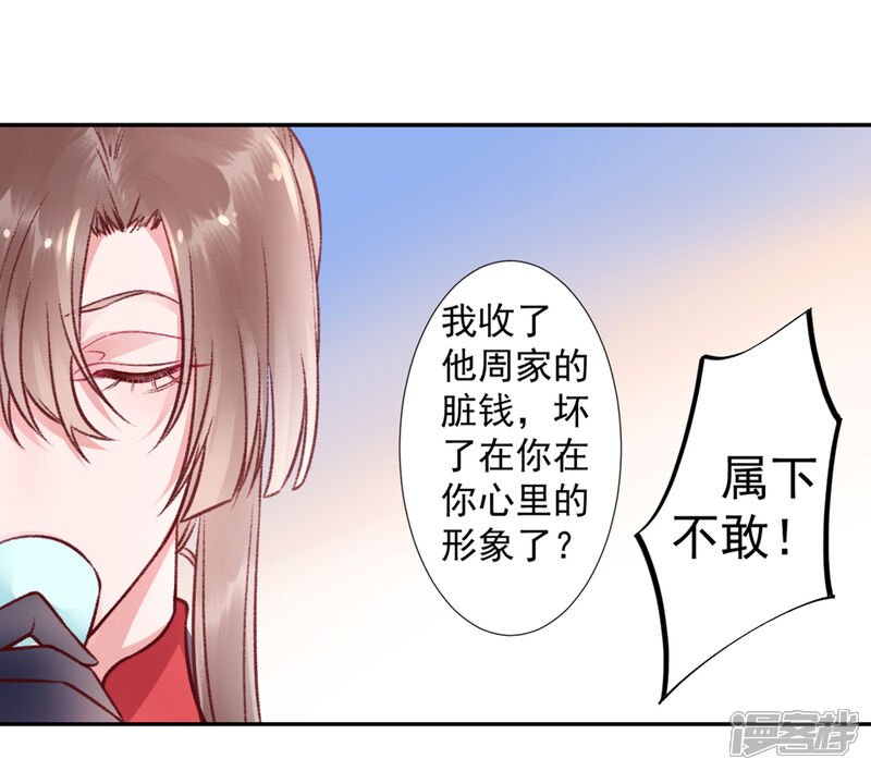 【凰妃九千岁】漫画-（第39话 这是军令！）章节漫画下拉式图片-第8张图片