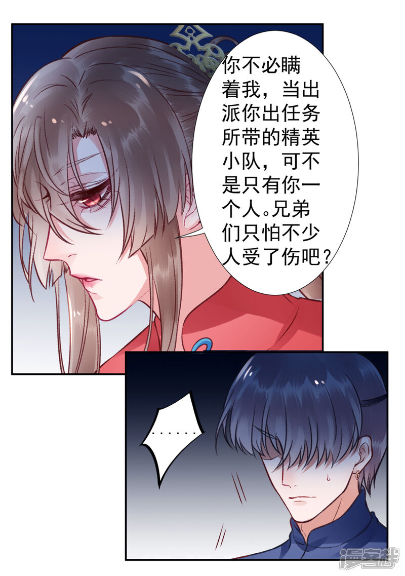 【凰妃九千岁】漫画-（第39话 这是军令！）章节漫画下拉式图片-第10张图片