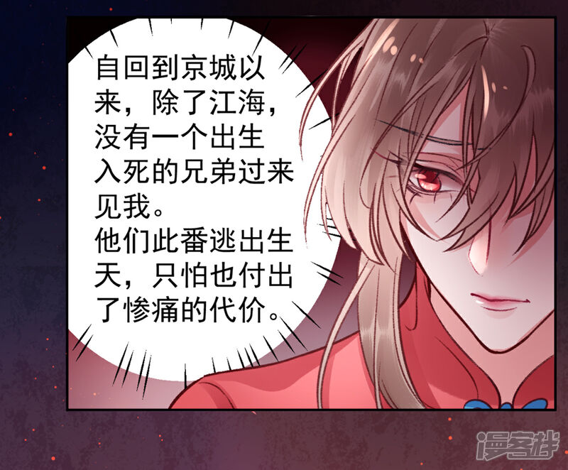【凰妃九千岁】漫画-（第39话 这是军令！）章节漫画下拉式图片-第13张图片