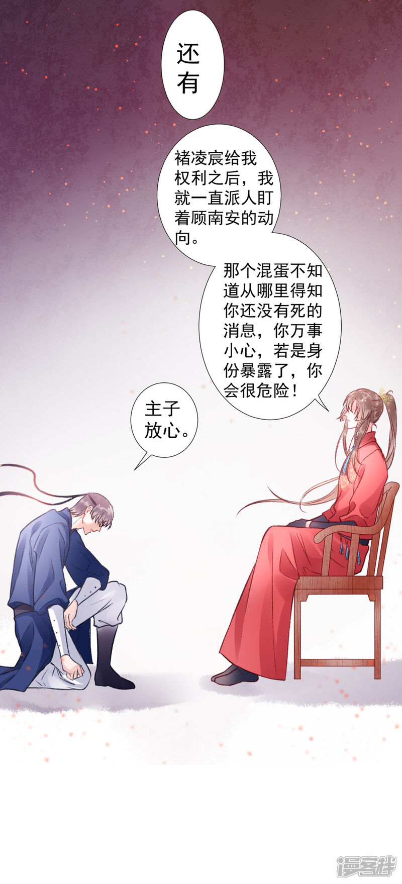 【凰妃九千岁】漫画-（第39话 这是军令！）章节漫画下拉式图片-第14张图片