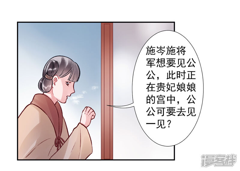【凰妃九千岁】漫画-（第39话 这是军令！）章节漫画下拉式图片-第17张图片