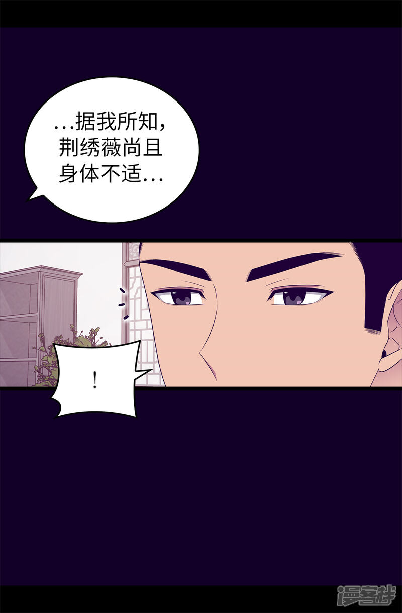 第445话不会让你们随便嫁我女儿！-据说我是王的女儿？-Kim Rek-na|Bi Chu（第18张）