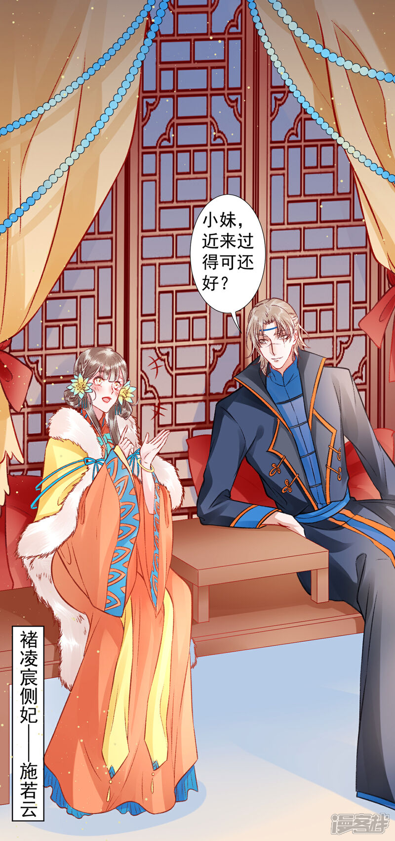 【凰妃九千岁】漫画-（第39话 这是军令！）章节漫画下拉式图片-第20张图片
