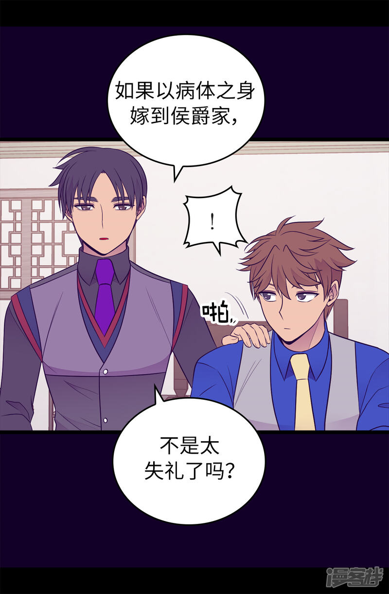 第445话不会让你们随便嫁我女儿！-据说我是王的女儿？-Kim Rek-na|Bi Chu（第19张）