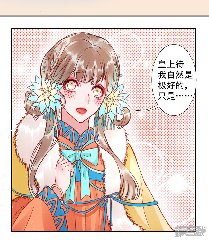 【凰妃九千岁】漫画-（第39话 这是军令！）章节漫画下拉式图片-第21张图片