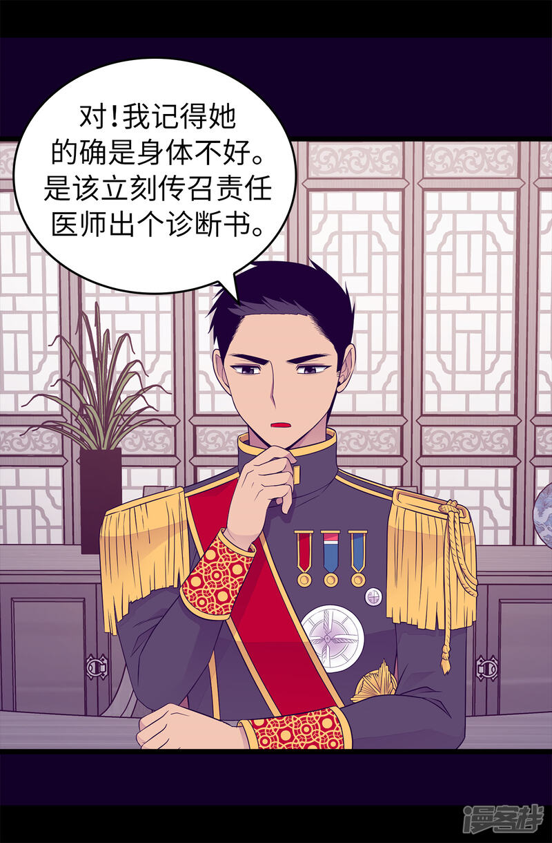 第445话不会让你们随便嫁我女儿！-据说我是王的女儿？-Kim Rek-na|Bi Chu（第20张）
