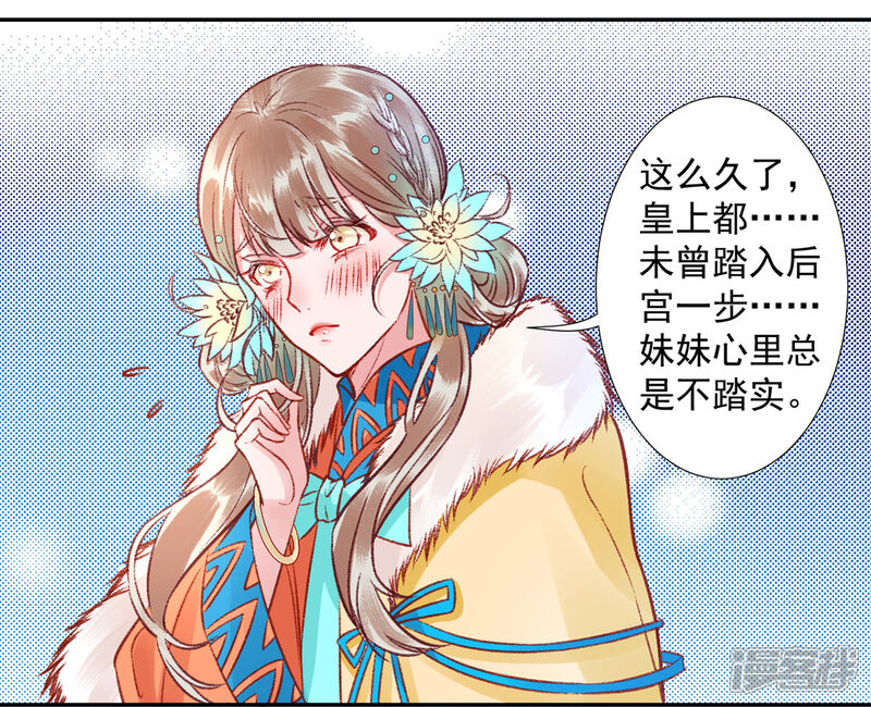 【凰妃九千岁】漫画-（第39话 这是军令！）章节漫画下拉式图片-第23张图片