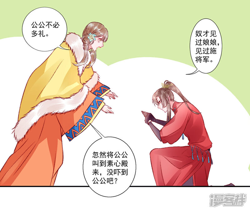 【凰妃九千岁】漫画-（第39话 这是军令！）章节漫画下拉式图片-第26张图片
