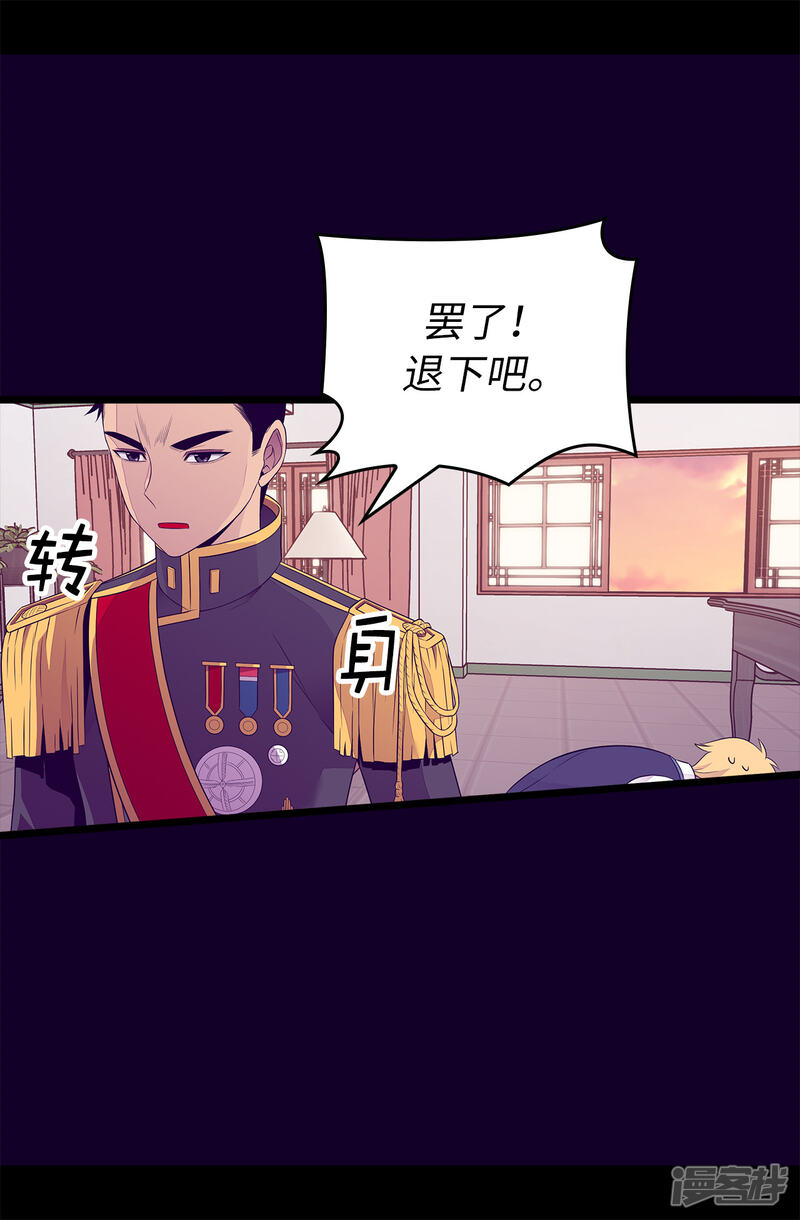第445话不会让你们随便嫁我女儿！-据说我是王的女儿？-Kim Rek-na|Bi Chu（第26张）