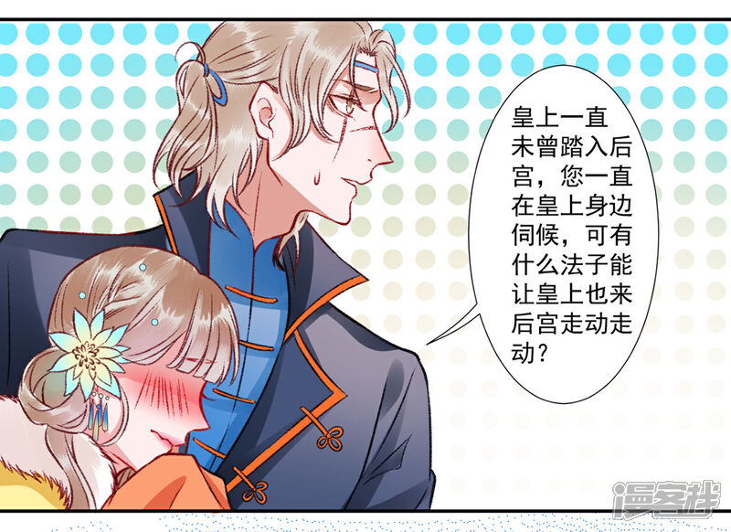 【凰妃九千岁】漫画-（第39话 这是军令！）章节漫画下拉式图片-第28张图片