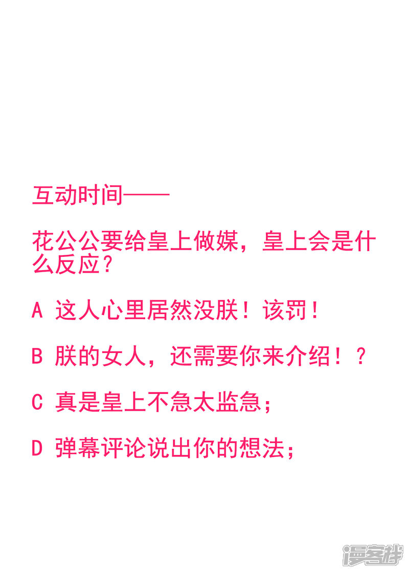 【凰妃九千岁】漫画-（第39话 这是军令！）章节漫画下拉式图片-第31张图片