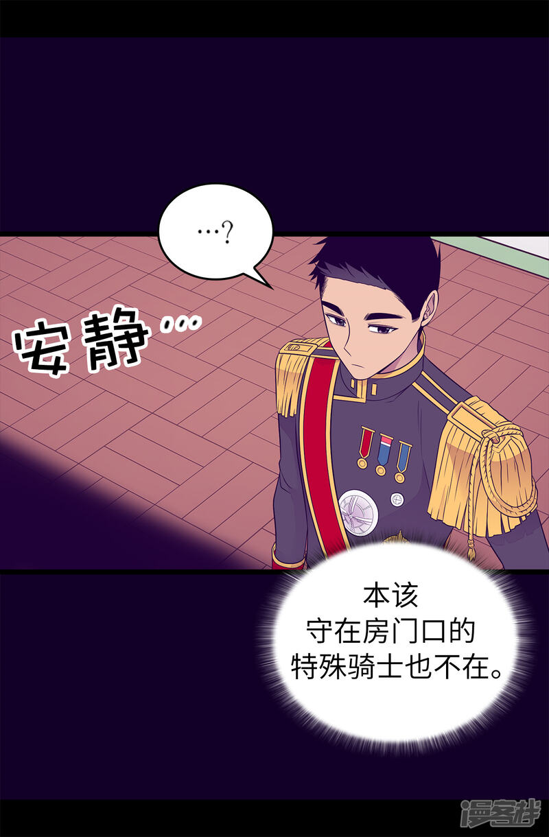 第445话不会让你们随便嫁我女儿！-据说我是王的女儿？-Kim Rek-na|Bi Chu（第30张）