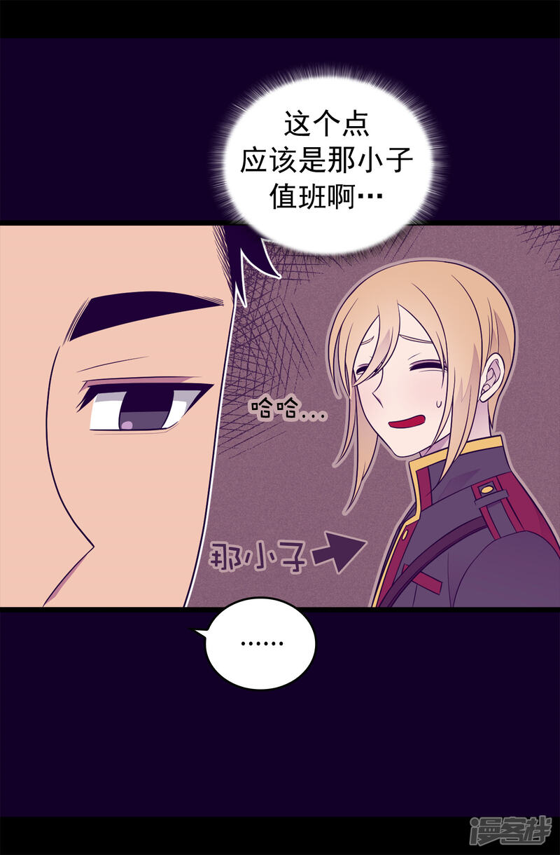 第445话不会让你们随便嫁我女儿！-据说我是王的女儿？-Kim Rek-na|Bi Chu（第31张）