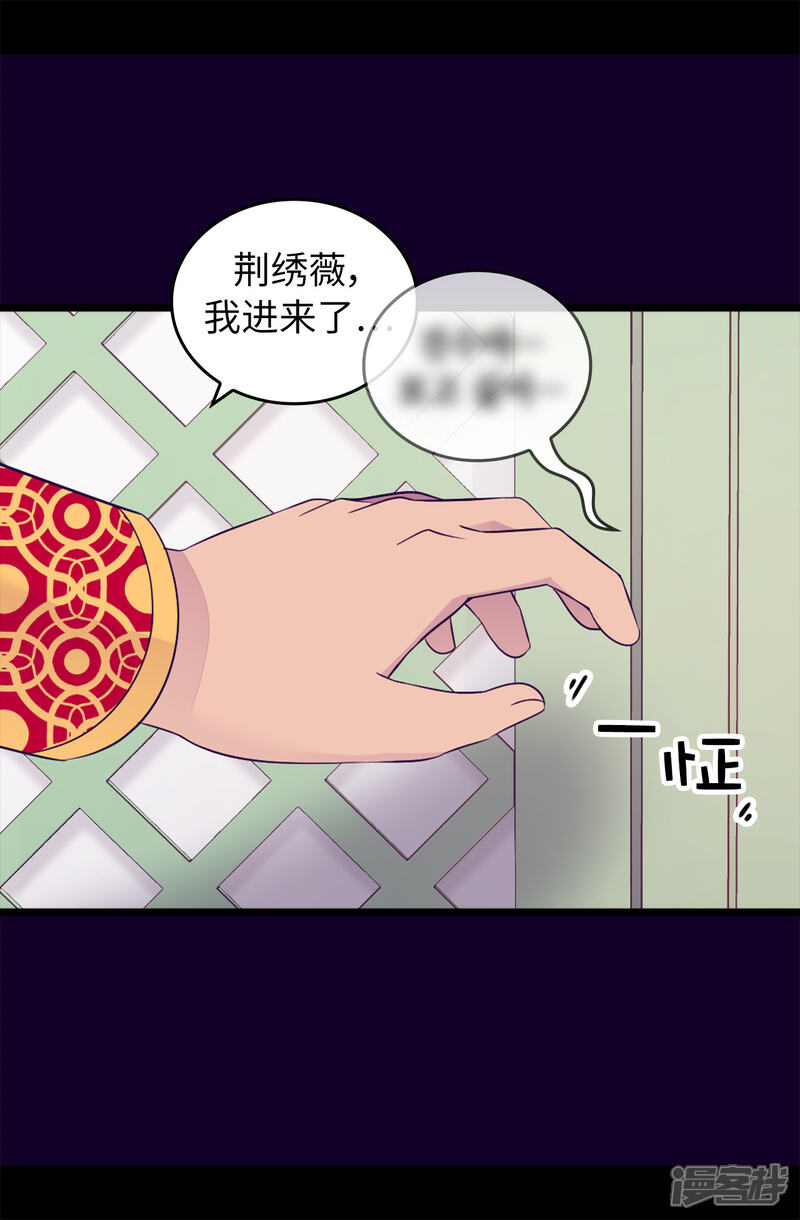 第445话不会让你们随便嫁我女儿！-据说我是王的女儿？-Kim Rek-na|Bi Chu（第33张）