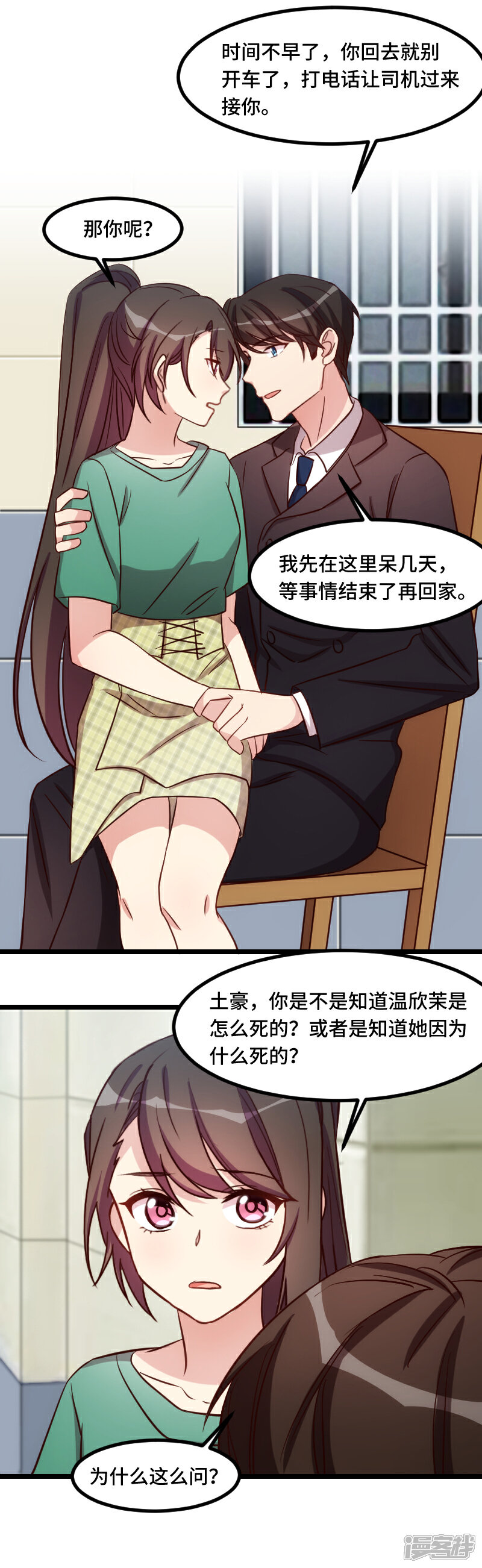 【贺少的闪婚暖妻】漫画-（第183话 老爹不会有事的）章节漫画下拉式图片-8.jpg