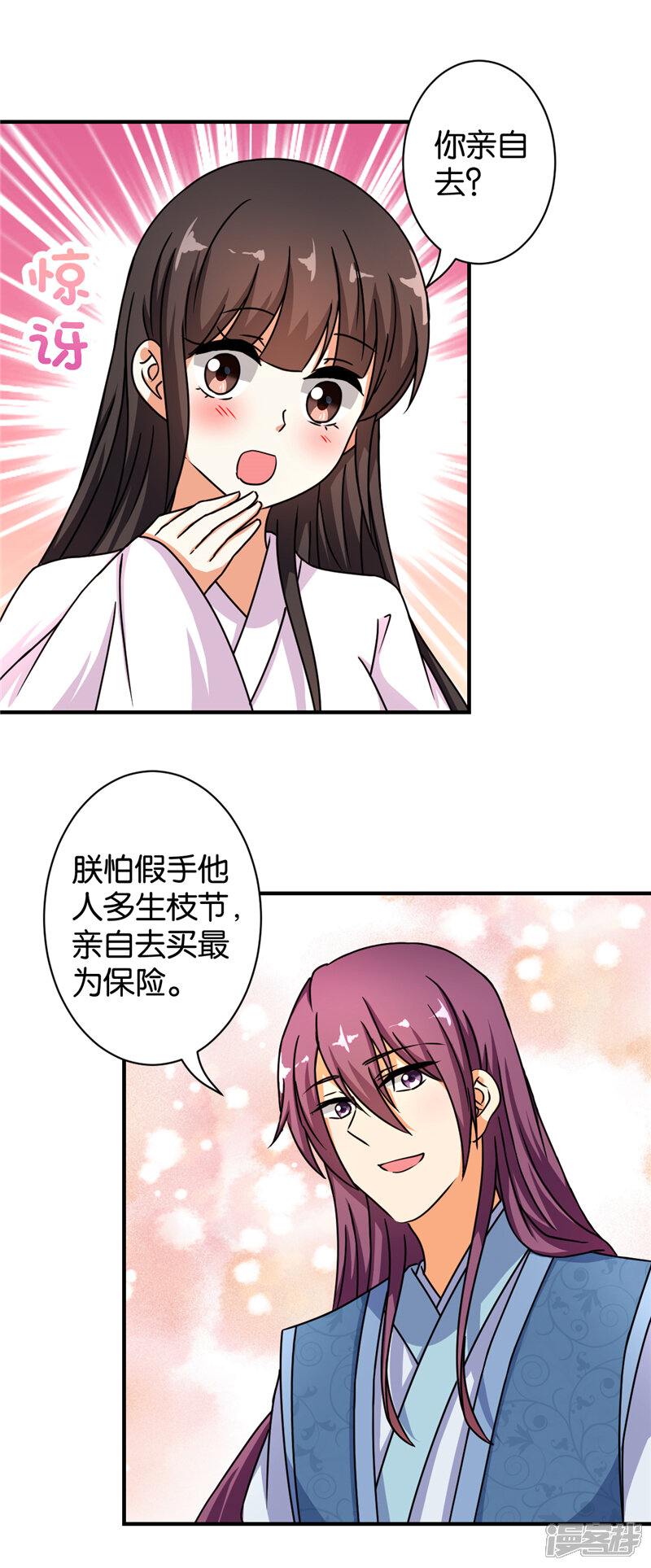 第496话-王爷你好贱-追梦动漫（第10张）