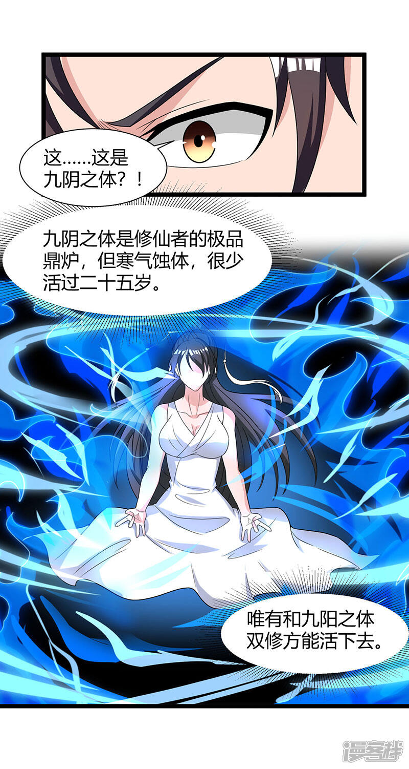 【重生弃少归来】漫画-（第21话 九阴之体）章节漫画下拉式图片-第17张图片