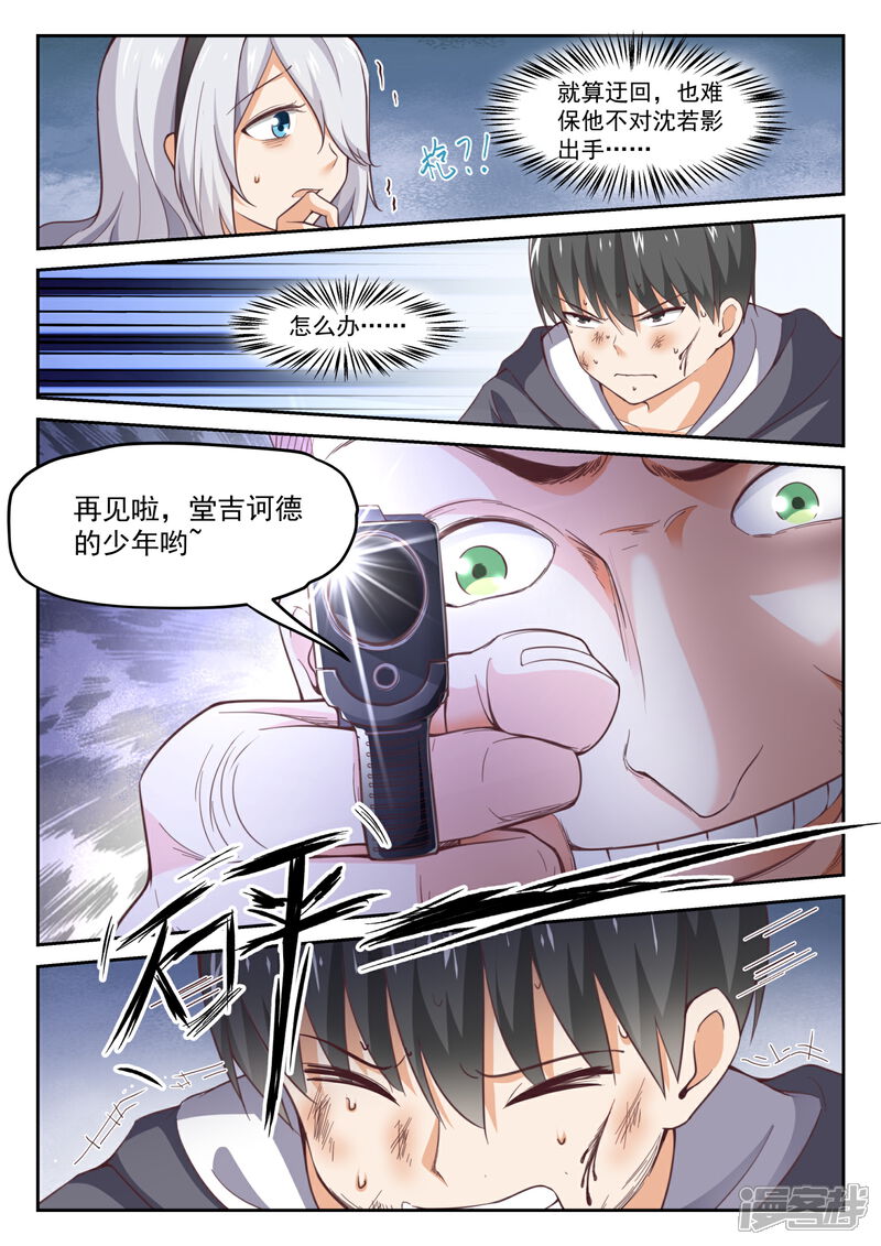 第294话痛击队友-女子学院的男生-触岛漫画（第8张）